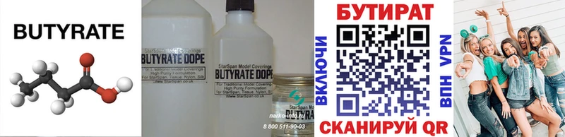 Бутират бутандиол  закладки  Костерёво 
